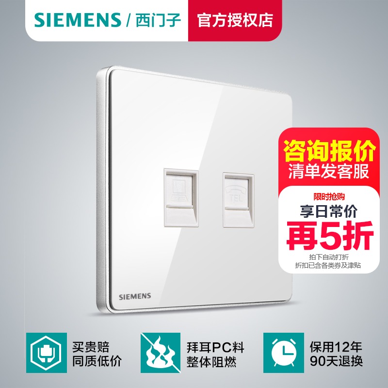 Siemens telephone computer network cable socket panel double mouth Ruizhi silver edge white 86 type household information socket