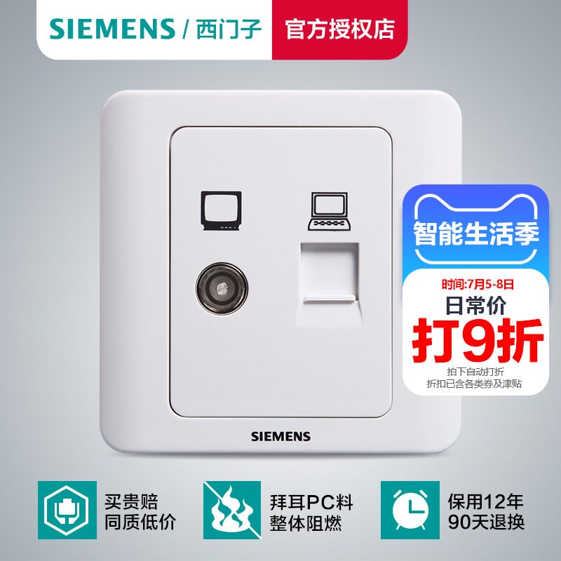 Siemens Type 6 TV computer socket panel vision Ya White unshielded network cable Gigabit socket straight through