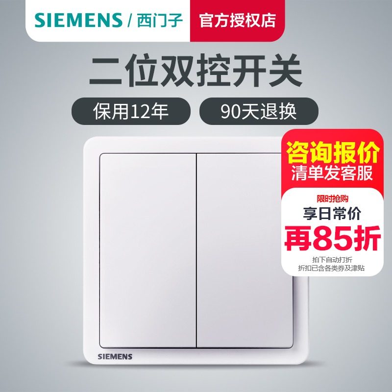 Siemens two-open double control switch panel canonical series white 86 type double control household lighting light switch