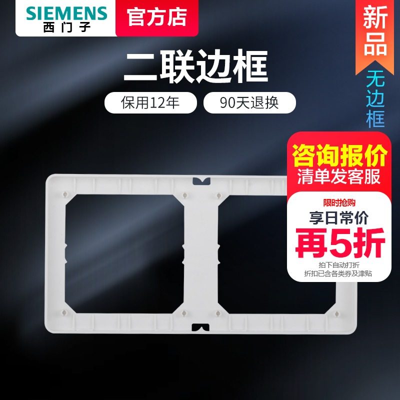 Siemens switch socket connected frame Haocai series white double combination frame 86 household wall decoration