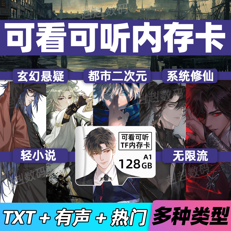 Fantasy and Suspense Audio Novels 128g Memory Card Mp4 Mobile Phone Mp3 Universal Sd Card Audio Novel Tf Memory Card Fantasy and Suspense Audio Novels 128g Memory Card Mp4 Mobile Phone Mp3 Universal Sd Card Audio Novel Tf Memory Card