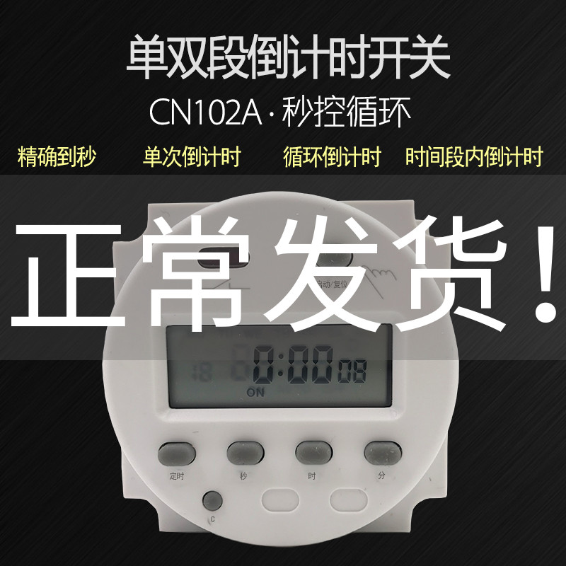 Countdown timer CN102A Single double section Automatic cycle second control When the power switch 220V110V12V24V