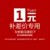 Shipping special hyperlink Postage to make up the difference A few yuan to shoot a few pieces can be
