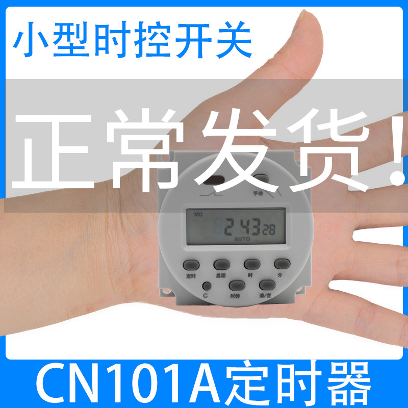 CN101A timer switch 12V time control switch micro-computer control power supply automatic power cut small 24V220V