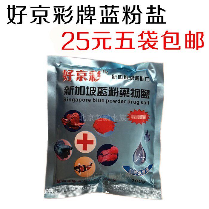 Haojing color blue powder salt yellow powder salt iodine-free sterilization aquarium fish 500g 