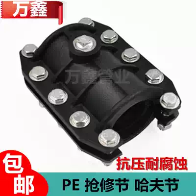 PE black 40 water pipe repair section 50 Haff section 63 Water supply accessories 75 Water pipe quick leak repair 90 repair joint