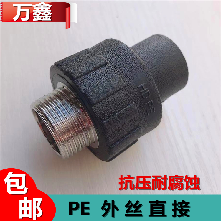 PE pipe fitting 4 points 20 outer teeth 6 points 25 tap water 40 hot melt joints 1 inch 32 water fusion 50 Outer wire Direct-Taobao