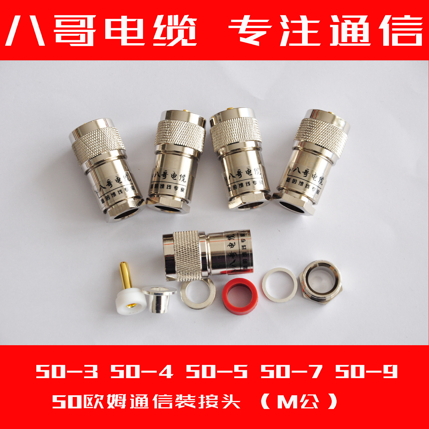 50-3 50-3 -4 -5 -7 -9 -9 feed line M male head upscale fitted intercom radio octagic coaxial cable joint