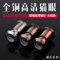 Deyi Bao cat eye door mirror full copper high-definition wide-angle glass lens old-fashioned anti-theft door universal anti-pry with back cover