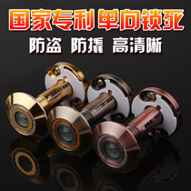 Deyi Bao cat eye door mirror anti-theft anti-pry anti-twist home old Buyang Panpan anti-theft door cat eye Universal