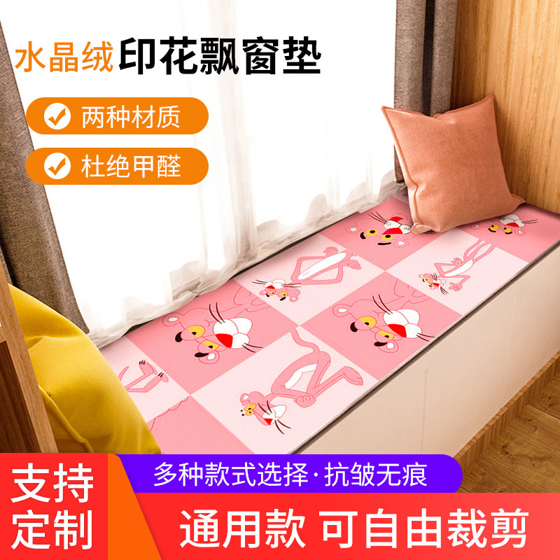 Bay window mat balcony mat net red ins wind four seasons universal modern simple bedroom children's room can be cut window sill blanket