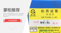 Small shank tap Fine shank machine tap M6 M6 lengthened H2
