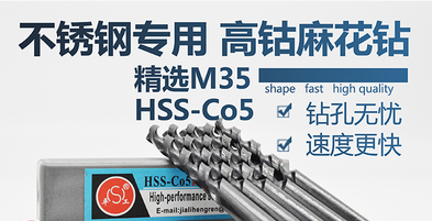 Cobalt-containing high-speed net M35 with cobalt drill 3 8 4 8 8 5810 8 12 flat work stainless steel drill with cobalt drill