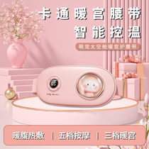 Space capsule Mengs warm palace belt is small and convenient to carry charge money to effectively relieve girls menstrual pain Palace chill
