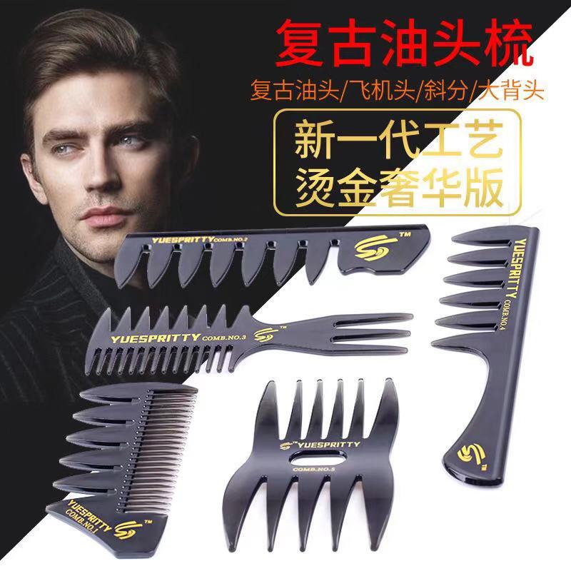 Oil comb men's big back head insert comb fork comb knife comb shape comb trim hairdressing hairdressing big tooth comb texture comb