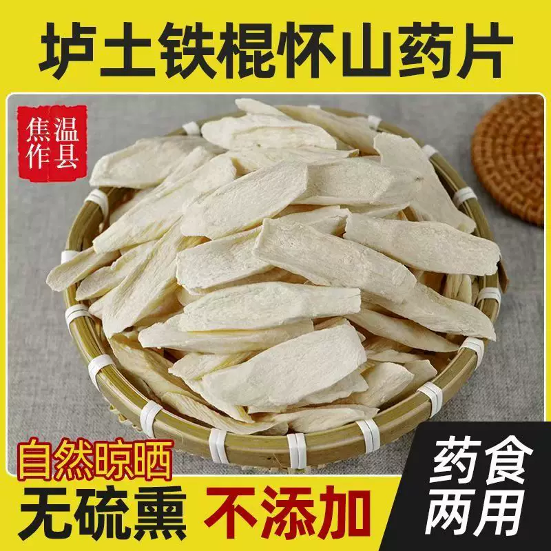 Сушёный глинистый батат, handmade iron Guishan ломтики, очищенные бататные таблетки, глиняная железная палка, солнечно-сушёные железные таблетки Huaishan