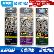 Boxed KMC Guimeng bicycle 1 speed 6 speed 7 speed 8 speed 9 speed 10 speed 11 speed chain chain