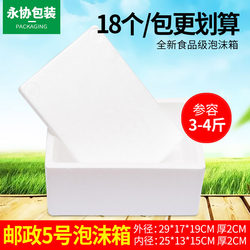 Factory Direct Sales Wholesale Standard No. 5 Food Insulated Box Foam Box Postal Foam Box Foam Box Large Size