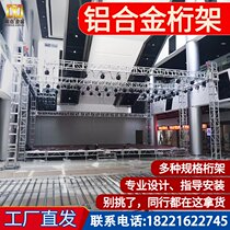 Stage lighting rack wedding gantry rack aluminum alloy truss truss rack exhibition display rack film and television audio and video lighting rack