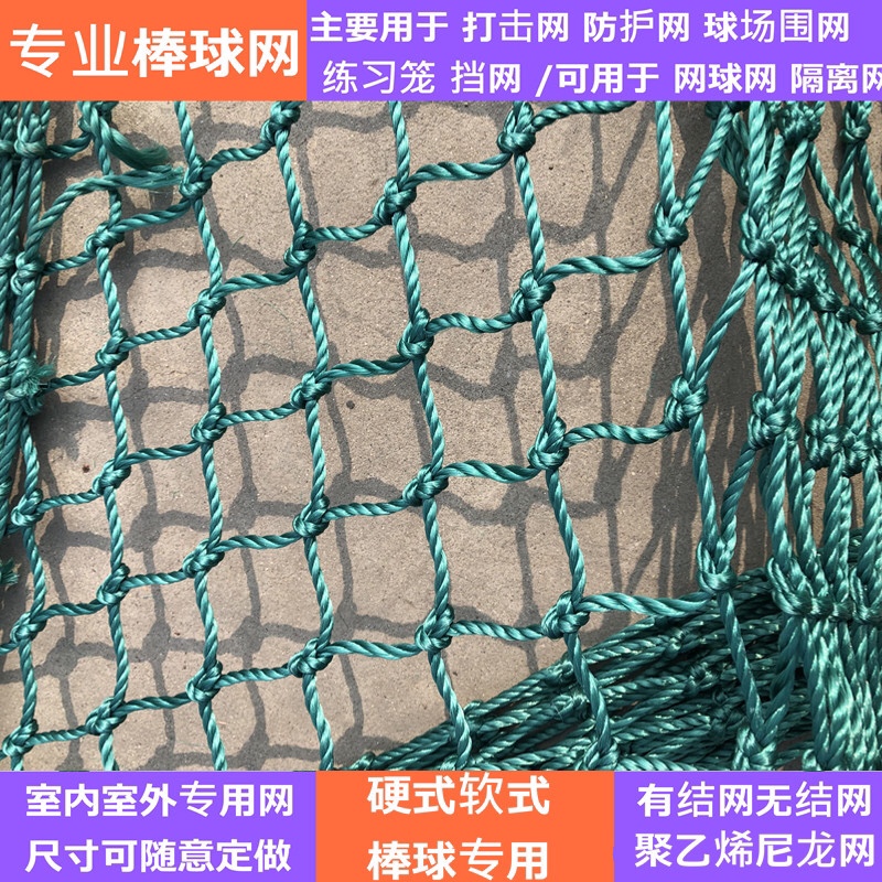 Baseball Softball Tennis Professional Sports Percussion Enclosure Protection Guardrails Isolated Rope Network Customized Product Volume