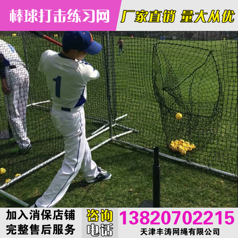 Baseball Net 7 * 7 Foot Baseball Softball Strike Practice Net Pitcher Blocked Tennis Court Netting Custom Strike Cage Fence