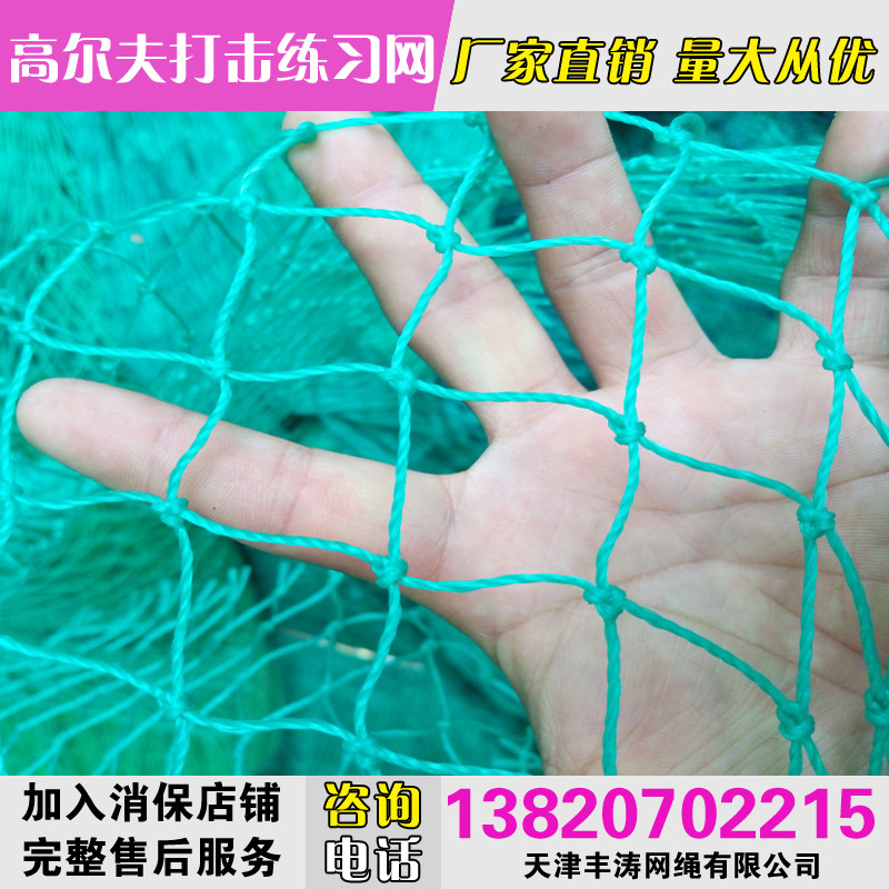 Golf Nets Driving Range Seine Swing Strike Block Nets Tennis Nets Protection Nets Isolation Nets Pet Breeding Nets