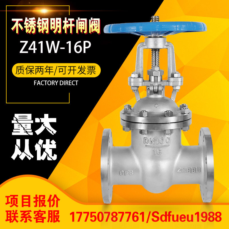 Stainless steel flange gate valve 304 valve large full 316 Ming rod Z41W-16P hard seal dn506580100150