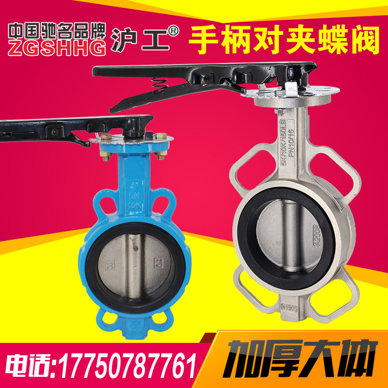 Shanghai Hugong valve handle wafer butterfly valve D71X-16QP stainless steel DN506580100125150 PTFE - Taobao
