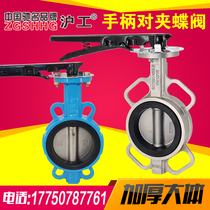 Shanghai Hugong valve handle wafer butterfly valve D71X-16QP stainless steel DN506580100125150 tetrafluoro