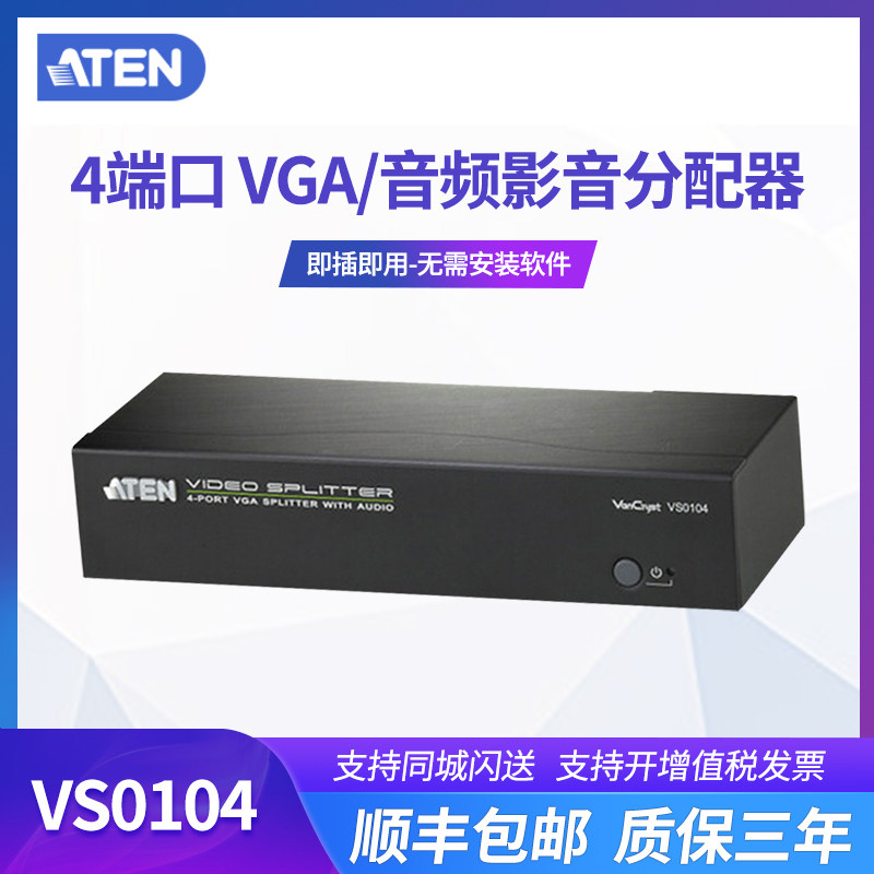 ATEN VS0104 one-point four-video splitter 450MHZ support audio RS232 port