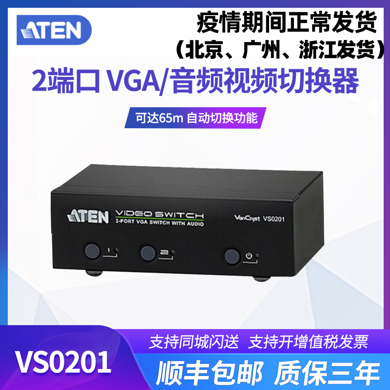ATEN macro positive VS0201 2 in 1 out 2 ports VGA film switcher audio function with remote control