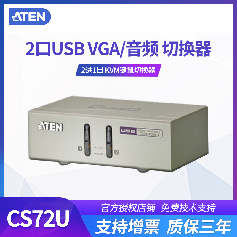 ATEN macro positive CS72U 2 port USB key rat multicomputer kvm switcher vga dispenser 10% II extender-Taobao