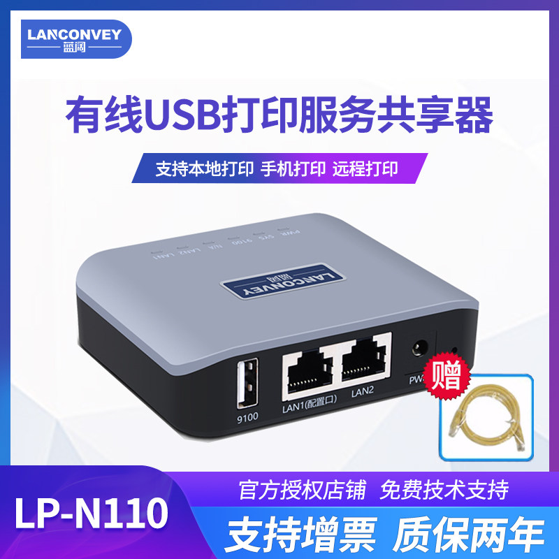 Blue wide LP-N110 upgrade instead of fixed network USB printer shared server Cross-network LAN printing support mobile phone printing Needle thermal laser shared wired model