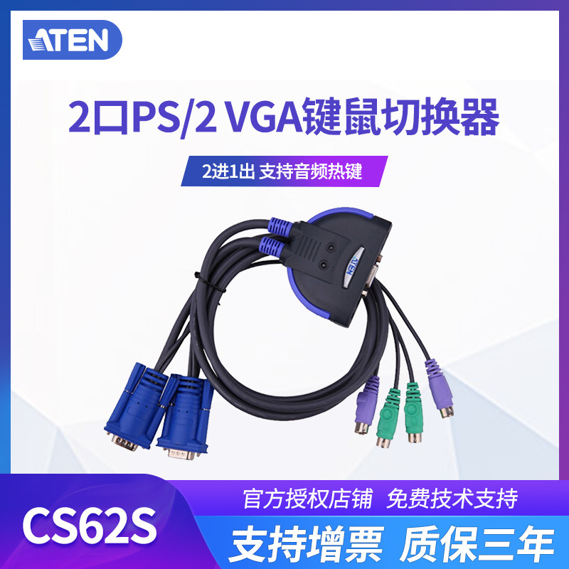 ATEN CS62S two-in-one-out KVM computer VGA video sharer PS2 keyboard mouse switcher