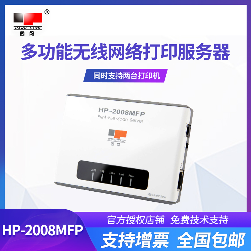 Fixed network HP-2008MFP 2 Port USB multi-function network printing server supports shared scanning