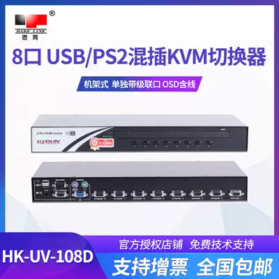 Fixed network HK-UV-108D rack KVM switcher 8 ports KVM USB PS2 hybrid plug OSD with line