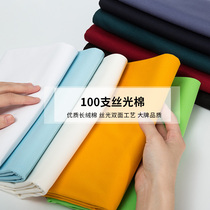 High-end mercerized cotton double-sided fabric Summer T-shirt jersey thin soft solid color cotton fabric Baby cotton childrens clothing cloth