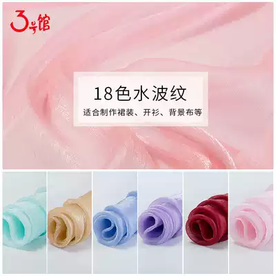 Water rippled sunscreen cloth summer thin cardigan skirt background decorative clothing fabric