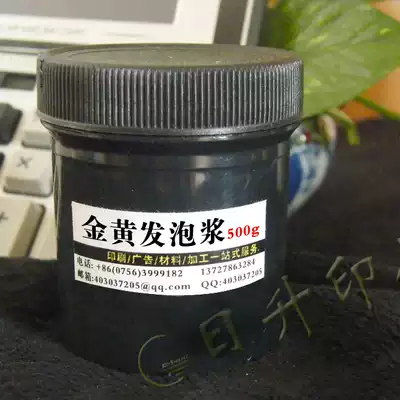 Golden yellow high power foam paste clothes convex printing paste printing pennant clothing water-based ink glue slurry