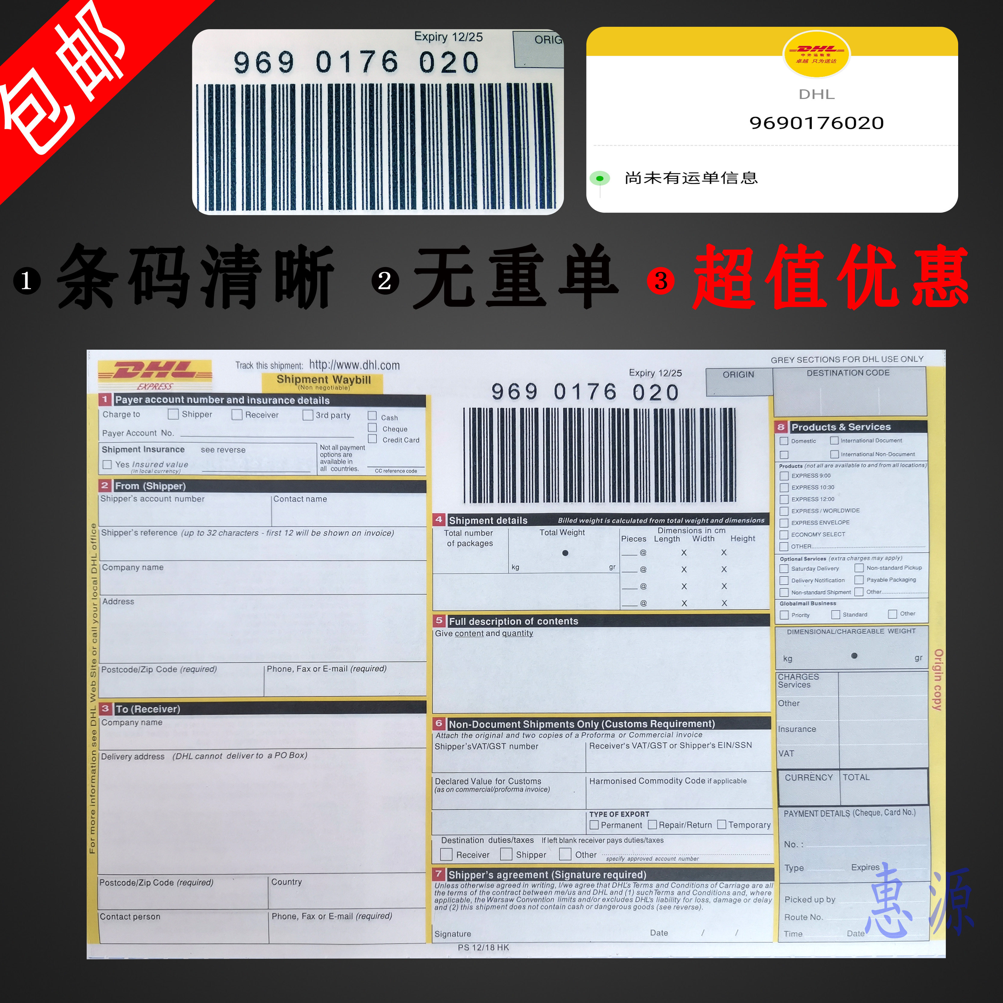 国际快递DHL面单全英文运单包邮7开头横版标签打印纸