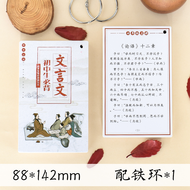 Student stationery junior high school must memorize classical Chinese reading cards seventh-eighth-ninth grade middle school entrance examination Chinese recitation Daquan students