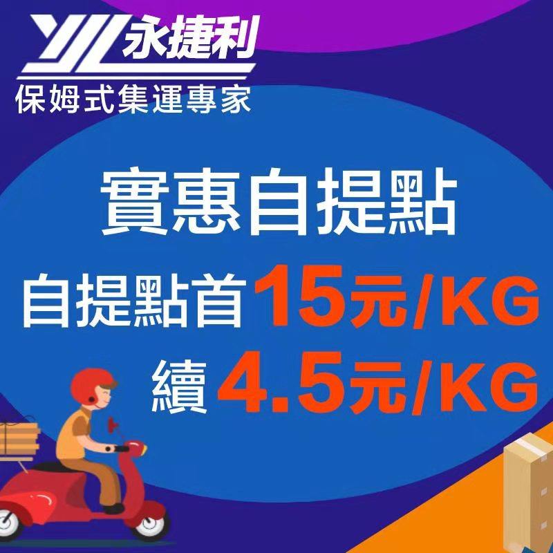 Hong Kong Container Shipping Smooth Express Special Line Convenience Store Self-Pickup Free Surcharge Express Taiwan Bottom Price Promotion