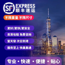 Hong Kong Consolidated Shipping SF Express Special Line Convenience Store Self-Pickup Free Surcharge Express Taiwan Low Price Promotion