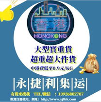 Hong Kong Express Large Furniture Refrigerator Air Conditioning Floor Tiles Taiwan Malaysia Transit Logistics Line Promotion