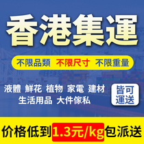 Hong Kong Express Taiwan Special Line Consolidation Taobao Mainland Logistics Company Factory Furniture Promotion