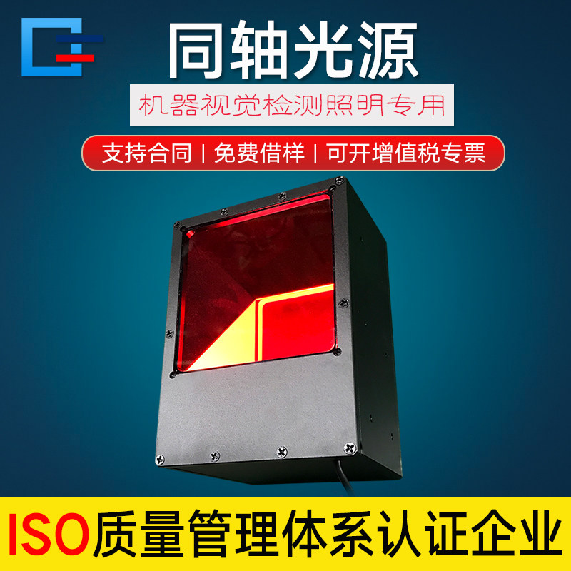 High reflective surface scratch industrial camera detects coaxial light source microscope lighting LED machine vision light source