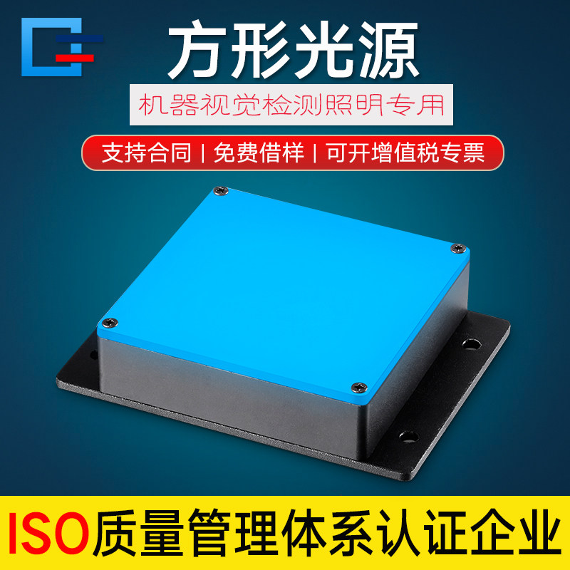 Square machine automatic recognition ccd industrial camera detection backlight visual light source 60mm Lei Mengshi
