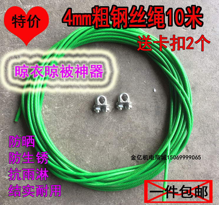 10 m 4mm steel wire sunning rope Outdoor sunburn Quilt Travel Portable Rain Proof Water Proof Rust Bag Plastic Rope Jump Rope