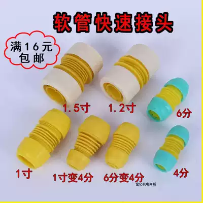 1 inch 6 minutes and 4 points snake leather tube double-head butt hose quick connector water pipe plastic joint movable joint change
