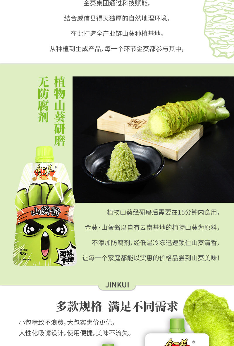 安享好物 安享S级芥末-金葵山葵酱 企标